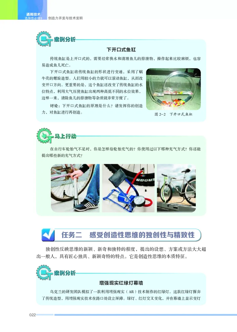 苏教版通用技术选修9高清教材_4-教培资料-26年最新资料-同步更新_初中高中教资_03科三专项（进去保存报考的学科即可）_02科三专项（笔记真题思维导图教学设计版本二）