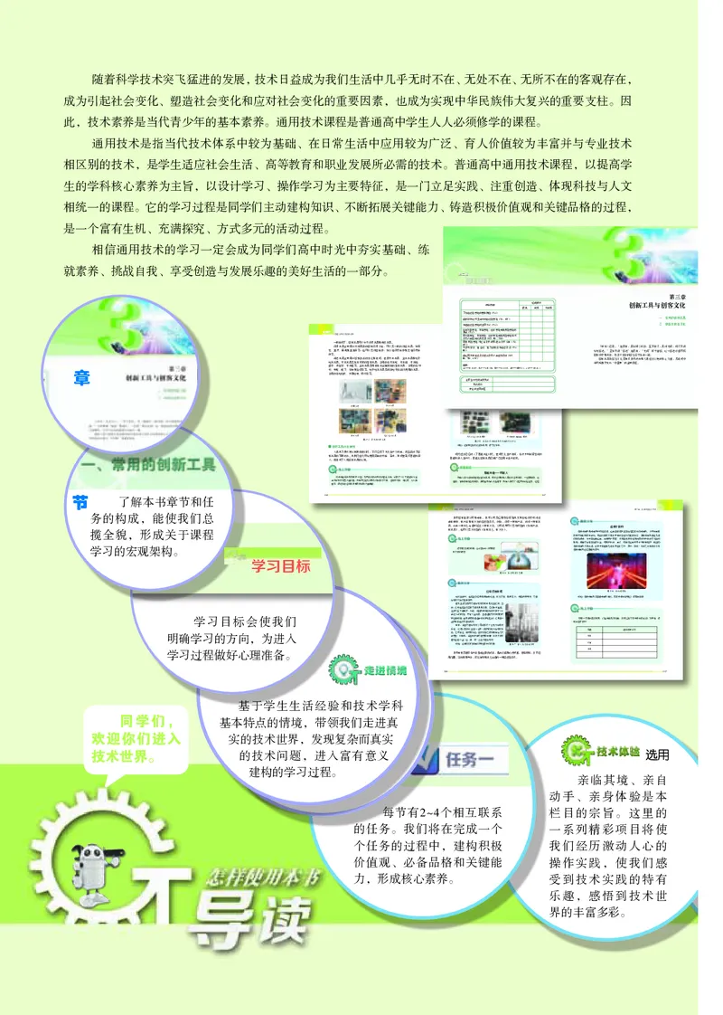 苏教版通用技术选修9高清教材_4-教培资料-26年最新资料-同步更新_初中高中教资_03科三专项（进去保存报考的学科即可）_02科三专项（笔记真题思维导图教学设计版本二）