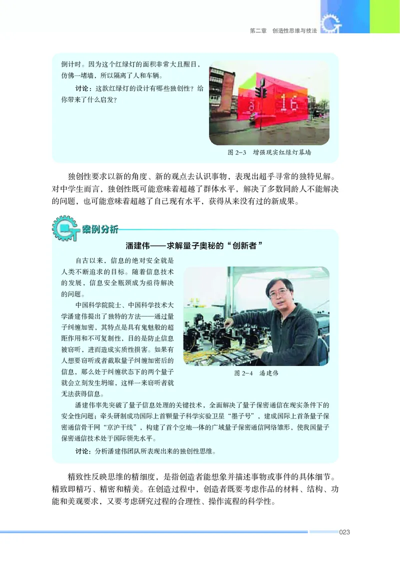 苏教版通用技术选修9高清教材_4-教培资料-26年最新资料-同步更新_初中高中教资_03科三专项（进去保存报考的学科即可）_02科三专项（笔记真题思维导图教学设计版本二）