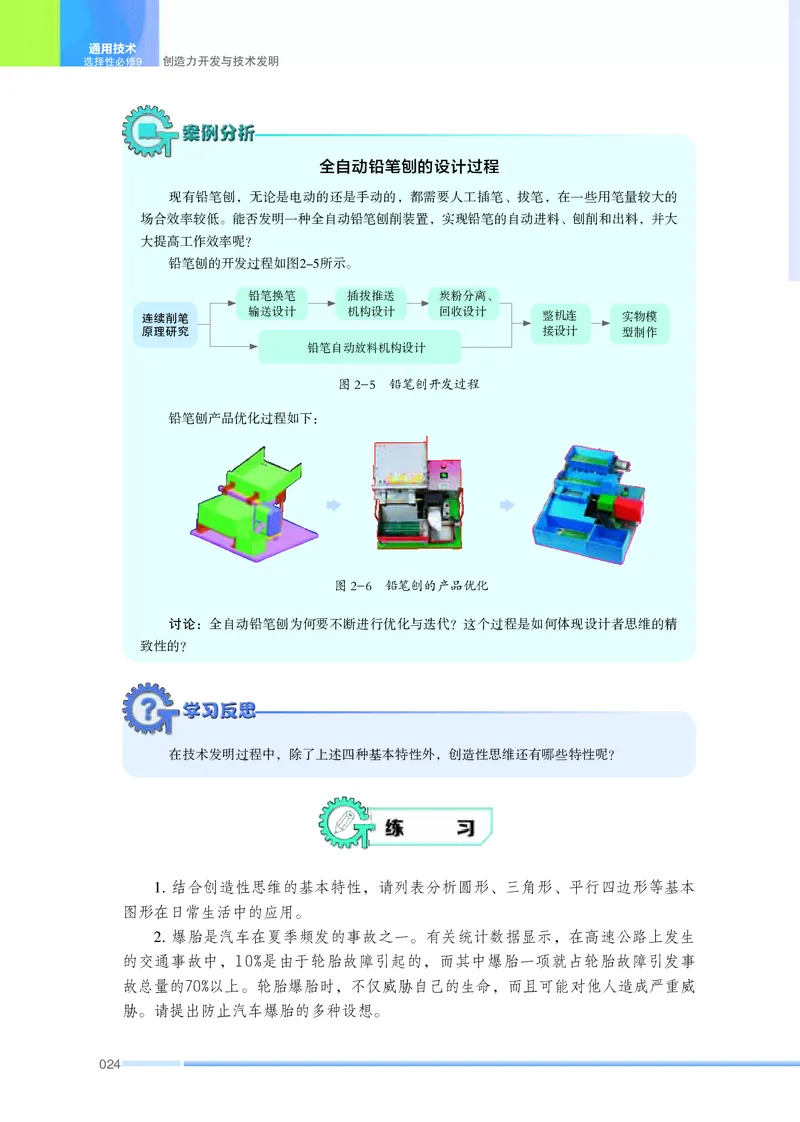 苏教版通用技术选修9高清教材_4-教培资料-26年最新资料-同步更新_初中高中教资_03科三专项（进去保存报考的学科即可）_02科三专项（笔记真题思维导图教学设计版本二）