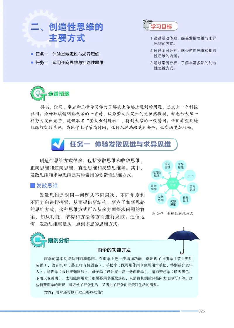 苏教版通用技术选修9高清教材_4-教培资料-26年最新资料-同步更新_初中高中教资_03科三专项（进去保存报考的学科即可）_02科三专项（笔记真题思维导图教学设计版本二）
