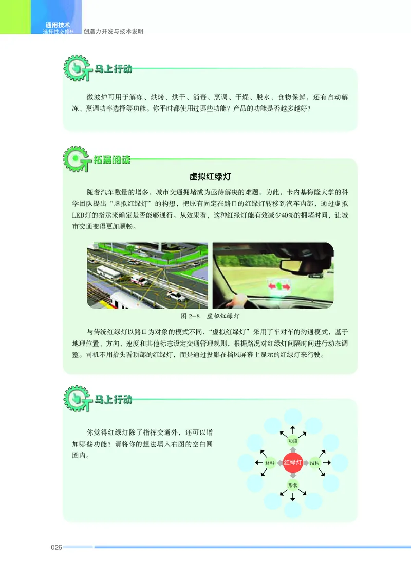 苏教版通用技术选修9高清教材_4-教培资料-26年最新资料-同步更新_初中高中教资_03科三专项（进去保存报考的学科即可）_02科三专项（笔记真题思维导图教学设计版本二）