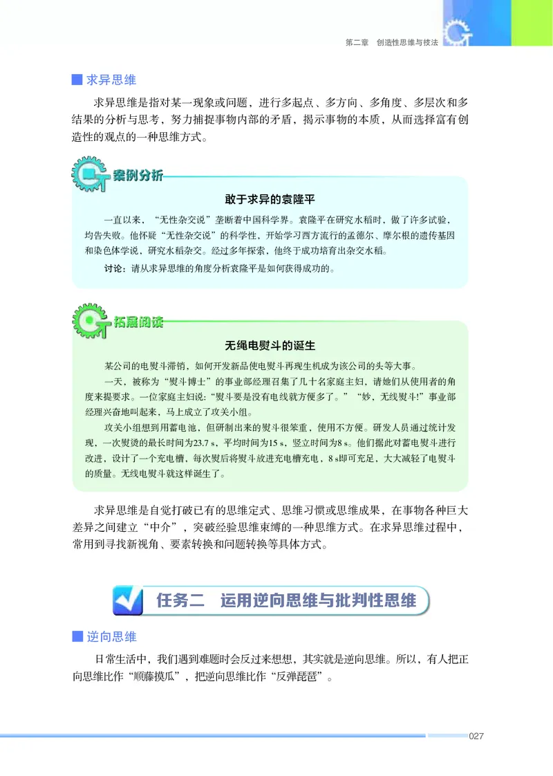 苏教版通用技术选修9高清教材_4-教培资料-26年最新资料-同步更新_初中高中教资_03科三专项（进去保存报考的学科即可）_02科三专项（笔记真题思维导图教学设计版本二）