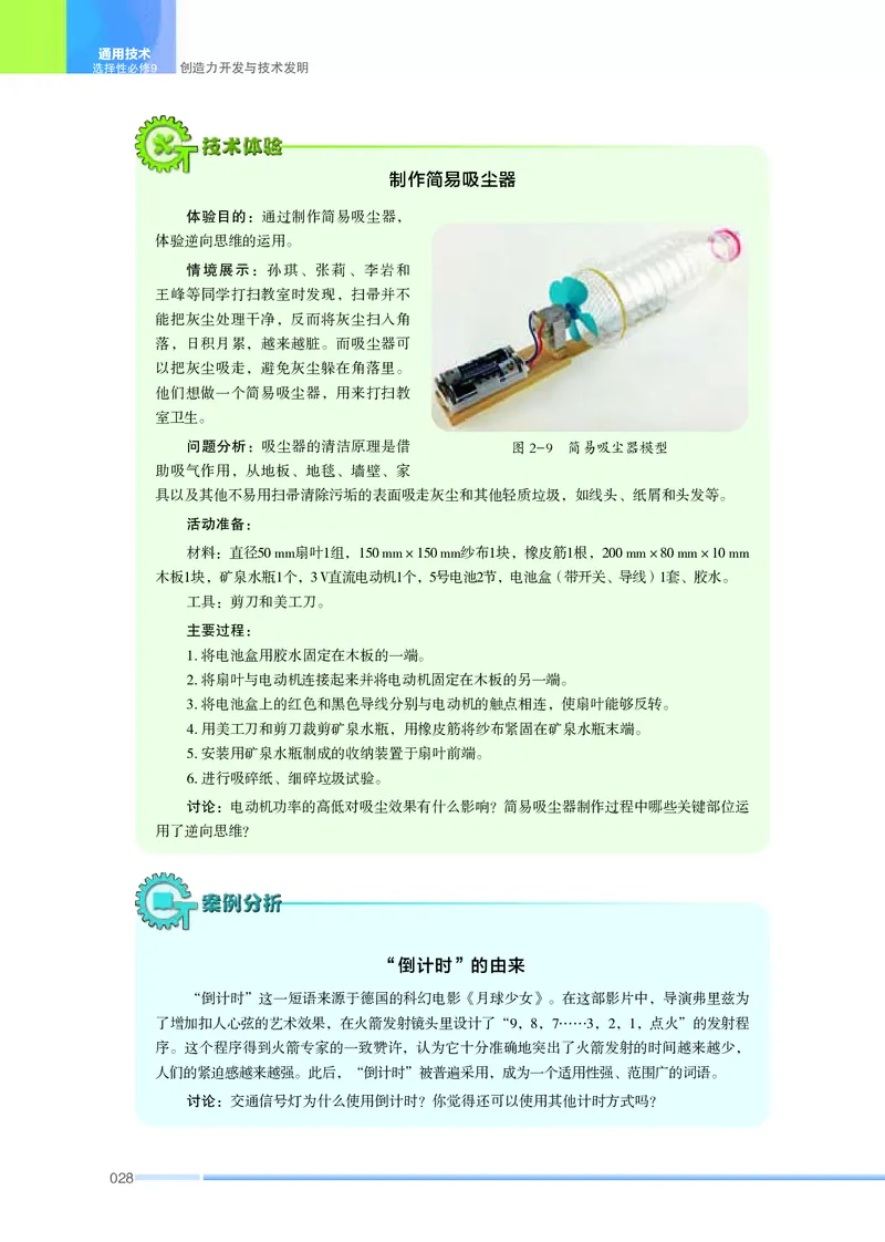 苏教版通用技术选修9高清教材_4-教培资料-26年最新资料-同步更新_初中高中教资_03科三专项（进去保存报考的学科即可）_02科三专项（笔记真题思维导图教学设计版本二）