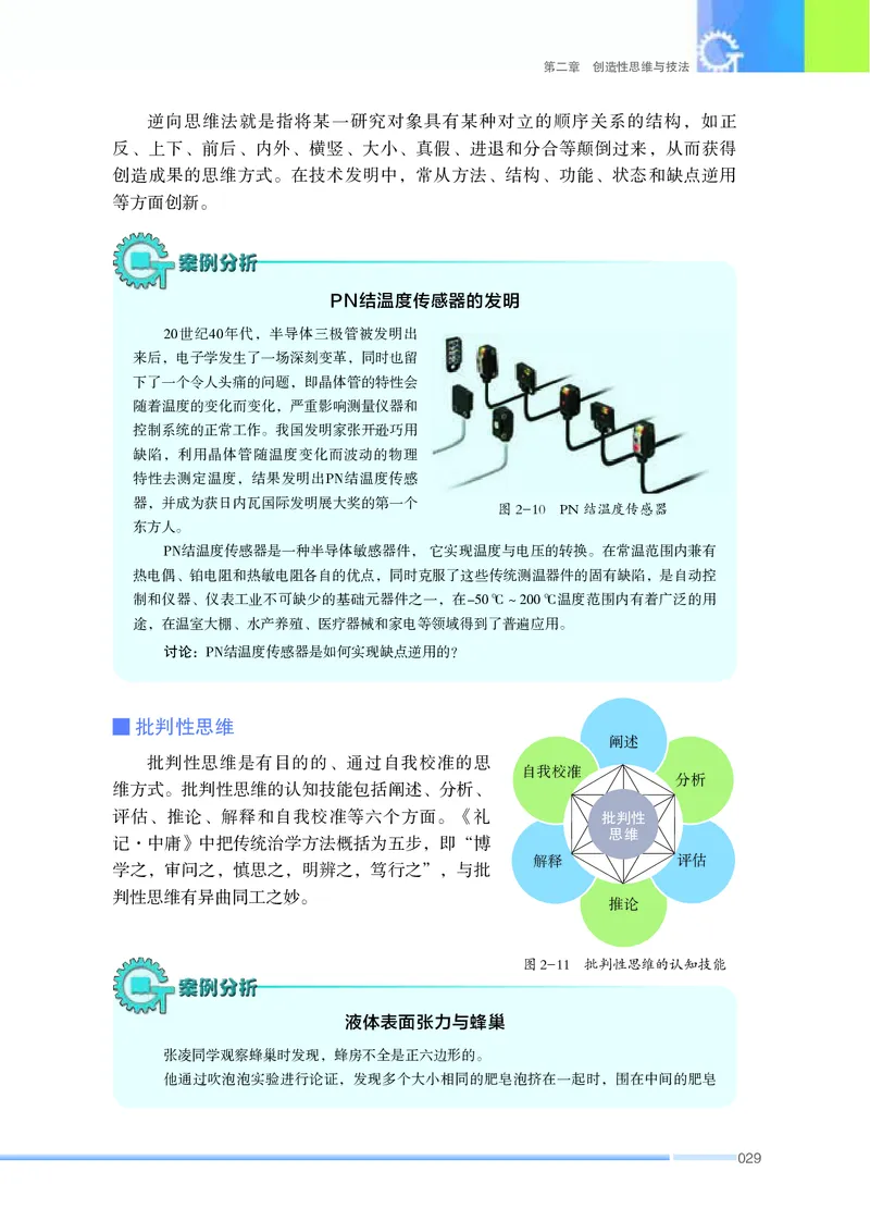 苏教版通用技术选修9高清教材_4-教培资料-26年最新资料-同步更新_初中高中教资_03科三专项（进去保存报考的学科即可）_02科三专项（笔记真题思维导图教学设计版本二）