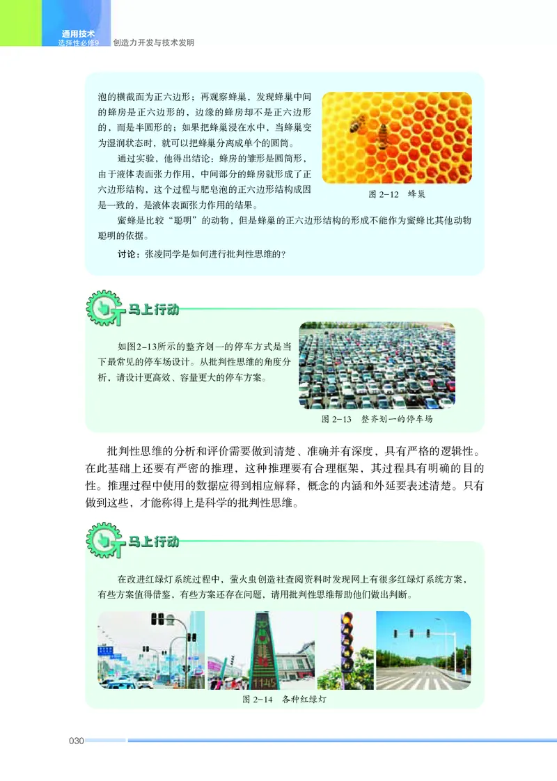 苏教版通用技术选修9高清教材_4-教培资料-26年最新资料-同步更新_初中高中教资_03科三专项（进去保存报考的学科即可）_02科三专项（笔记真题思维导图教学设计版本二）