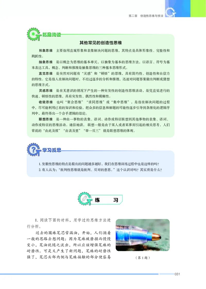 苏教版通用技术选修9高清教材_4-教培资料-26年最新资料-同步更新_初中高中教资_03科三专项（进去保存报考的学科即可）_02科三专项（笔记真题思维导图教学设计版本二）