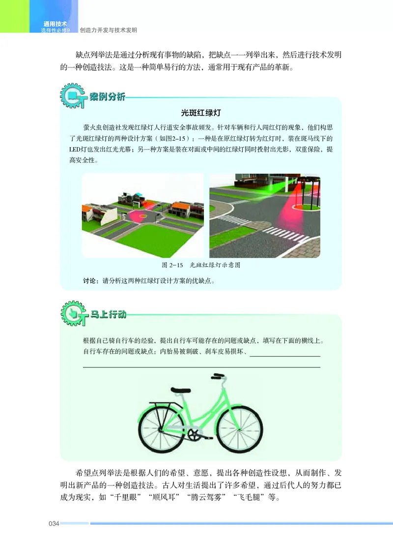 苏教版通用技术选修9高清教材_4-教培资料-26年最新资料-同步更新_初中高中教资_03科三专项（进去保存报考的学科即可）_02科三专项（笔记真题思维导图教学设计版本二）