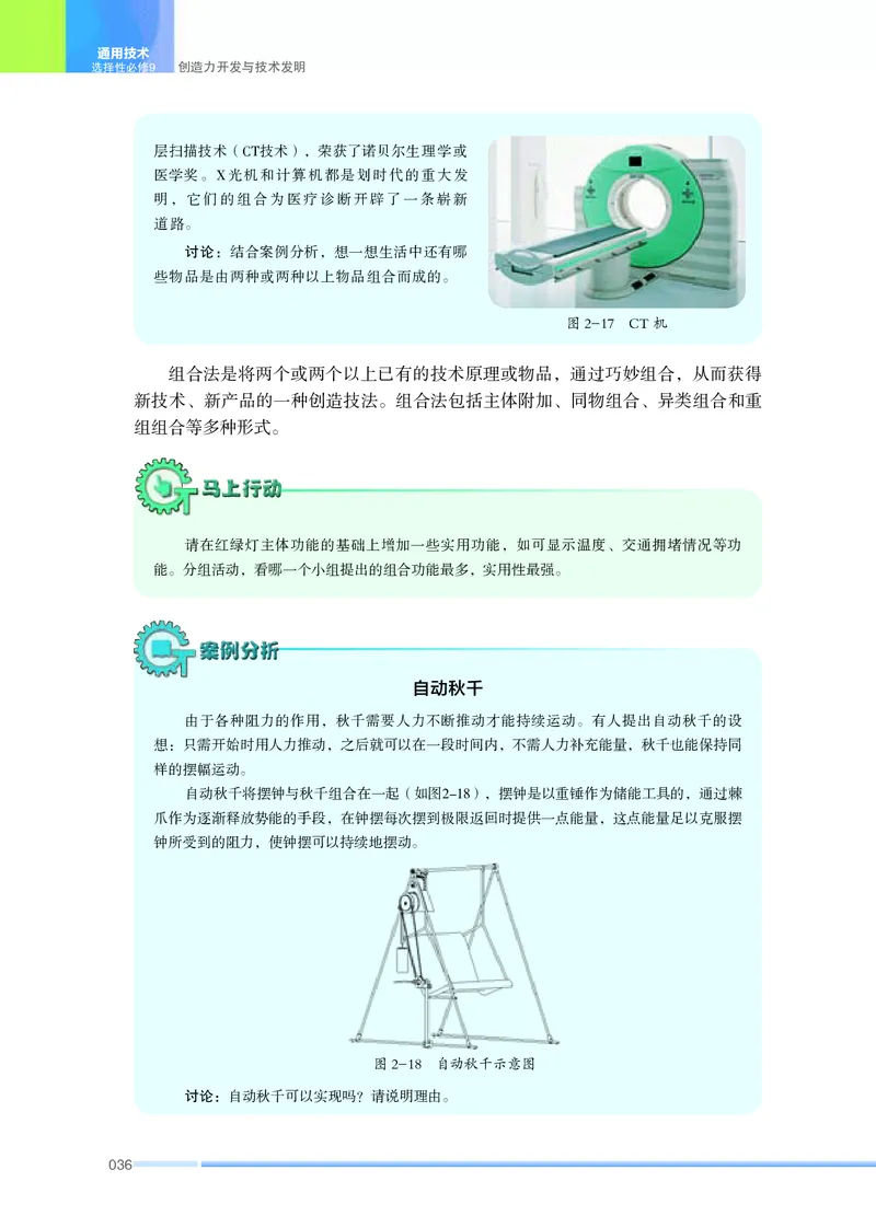 苏教版通用技术选修9高清教材_4-教培资料-26年最新资料-同步更新_初中高中教资_03科三专项（进去保存报考的学科即可）_02科三专项（笔记真题思维导图教学设计版本二）