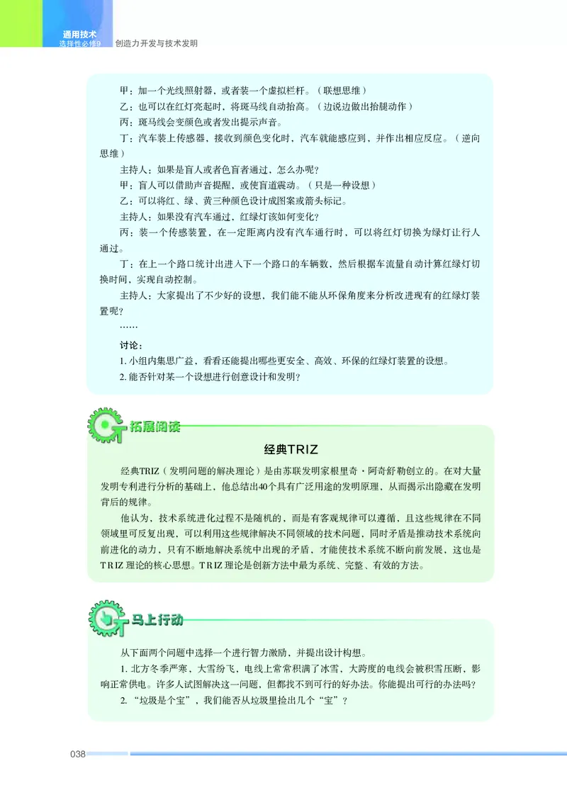 苏教版通用技术选修9高清教材_4-教培资料-26年最新资料-同步更新_初中高中教资_03科三专项（进去保存报考的学科即可）_02科三专项（笔记真题思维导图教学设计版本二）