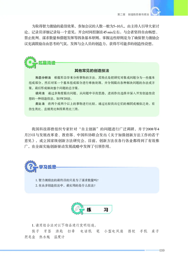 苏教版通用技术选修9高清教材_4-教培资料-26年最新资料-同步更新_初中高中教资_03科三专项（进去保存报考的学科即可）_02科三专项（笔记真题思维导图教学设计版本二）