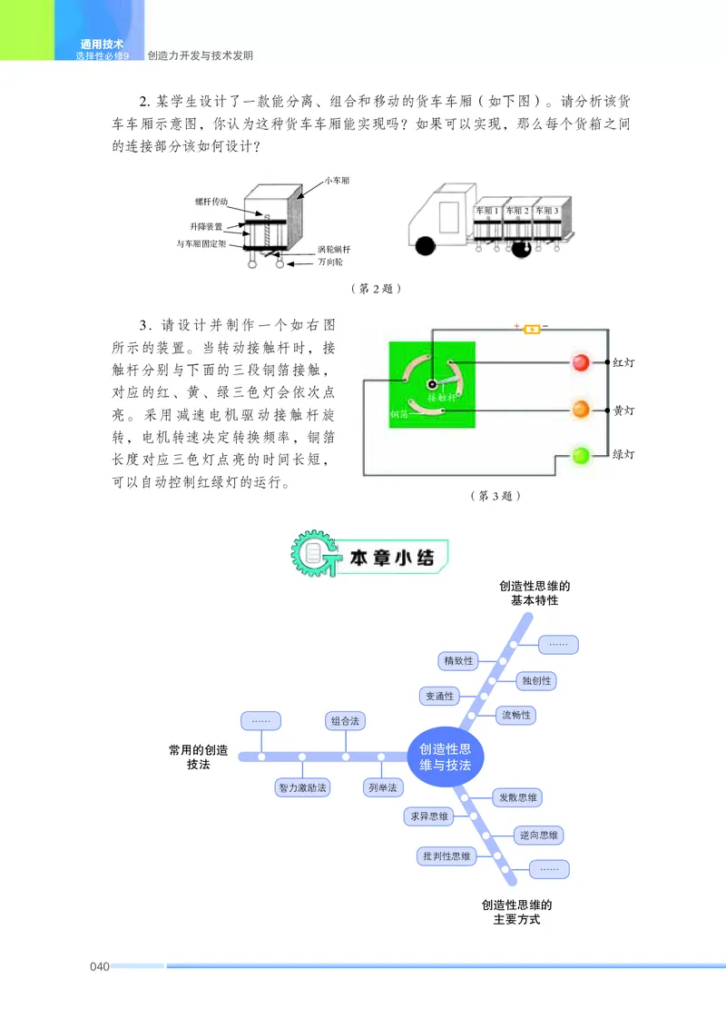 苏教版通用技术选修9高清教材_4-教培资料-26年最新资料-同步更新_初中高中教资_03科三专项（进去保存报考的学科即可）_02科三专项（笔记真题思维导图教学设计版本二）