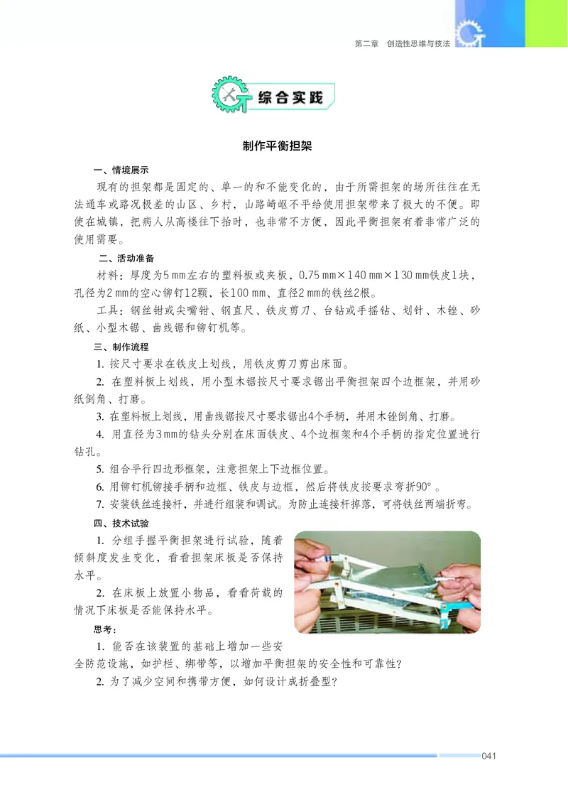 苏教版通用技术选修9高清教材_4-教培资料-26年最新资料-同步更新_初中高中教资_03科三专项（进去保存报考的学科即可）_02科三专项（笔记真题思维导图教学设计版本二）