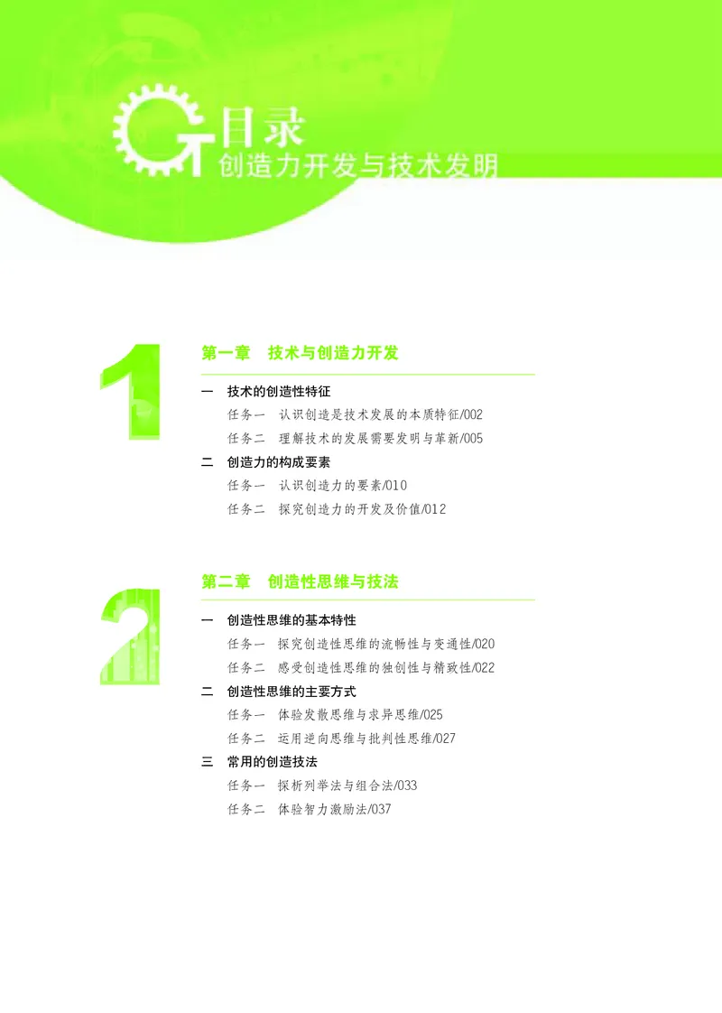 苏教版通用技术选修9高清教材_4-教培资料-26年最新资料-同步更新_初中高中教资_03科三专项（进去保存报考的学科即可）_02科三专项（笔记真题思维导图教学设计版本二）