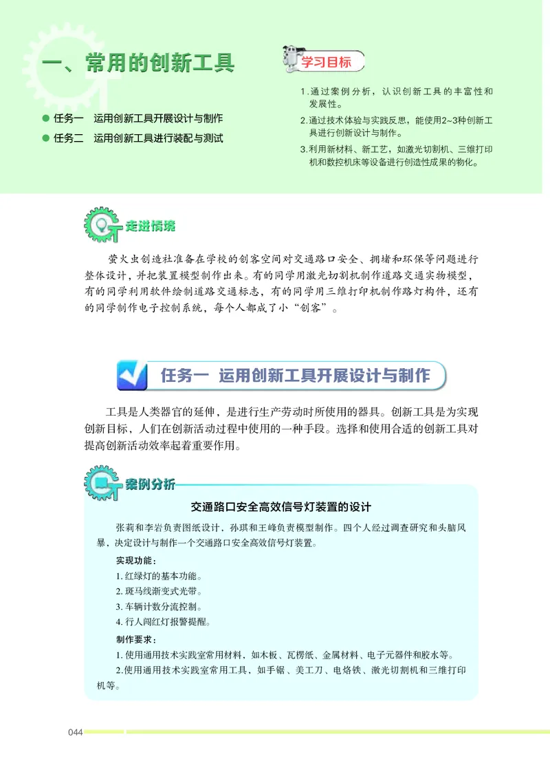 苏教版通用技术选修9高清教材_4-教培资料-26年最新资料-同步更新_初中高中教资_03科三专项（进去保存报考的学科即可）_02科三专项（笔记真题思维导图教学设计版本二）