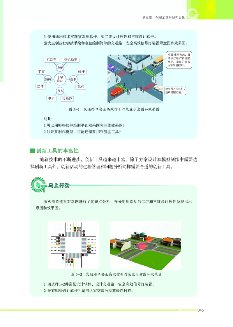 苏教版通用技术选修9高清教材_4-教培资料-26年最新资料-同步更新_初中高中教资_03科三专项（进去保存报考的学科即可）_02科三专项（笔记真题思维导图教学设计版本二）