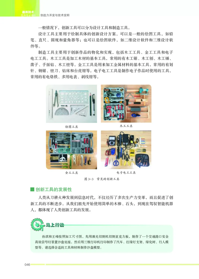 苏教版通用技术选修9高清教材_4-教培资料-26年最新资料-同步更新_初中高中教资_03科三专项（进去保存报考的学科即可）_02科三专项（笔记真题思维导图教学设计版本二）
