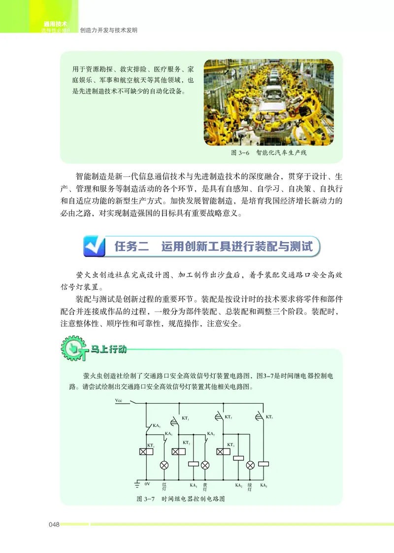 苏教版通用技术选修9高清教材_4-教培资料-26年最新资料-同步更新_初中高中教资_03科三专项（进去保存报考的学科即可）_02科三专项（笔记真题思维导图教学设计版本二）