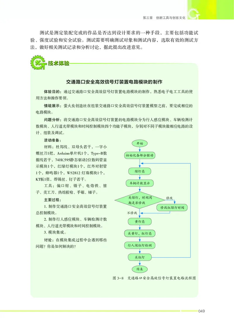 苏教版通用技术选修9高清教材_4-教培资料-26年最新资料-同步更新_初中高中教资_03科三专项（进去保存报考的学科即可）_02科三专项（笔记真题思维导图教学设计版本二）