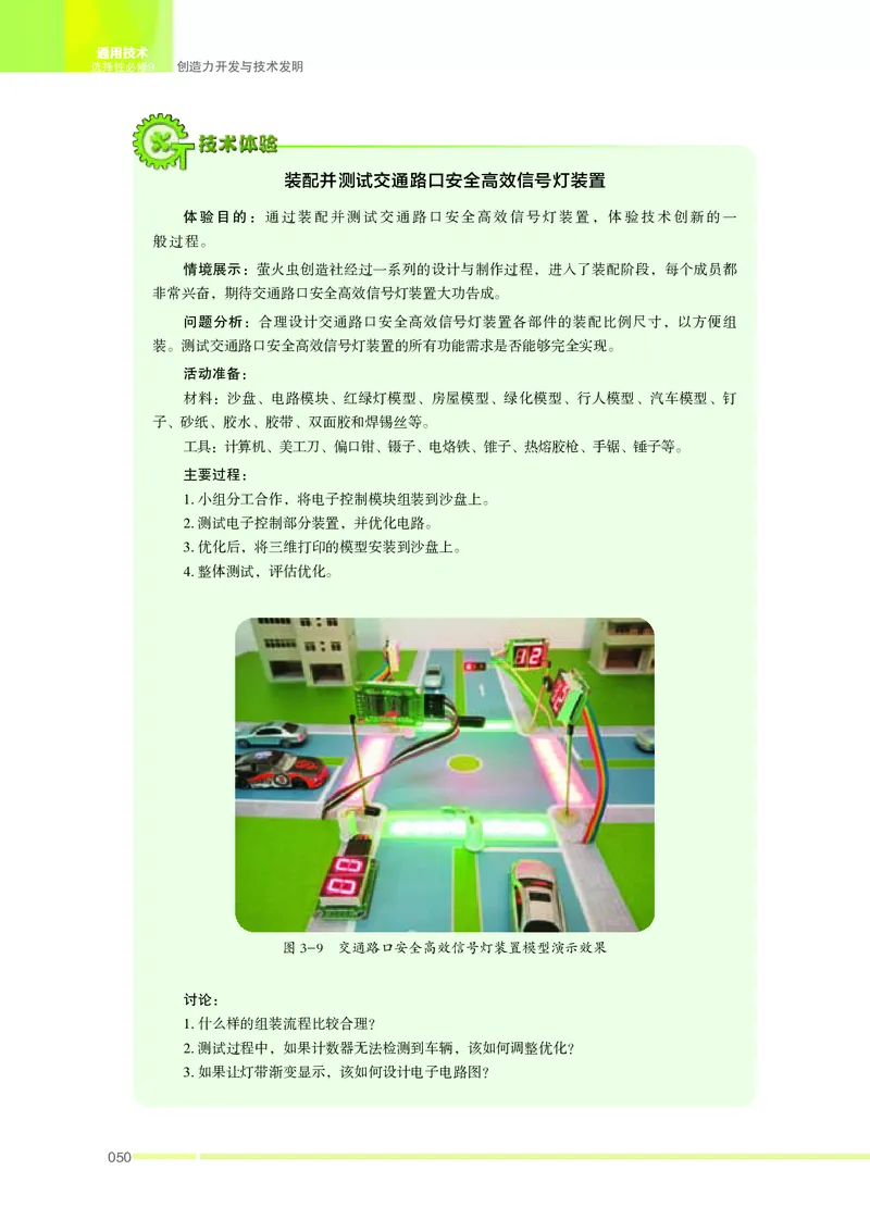 苏教版通用技术选修9高清教材_4-教培资料-26年最新资料-同步更新_初中高中教资_03科三专项（进去保存报考的学科即可）_02科三专项（笔记真题思维导图教学设计版本二）