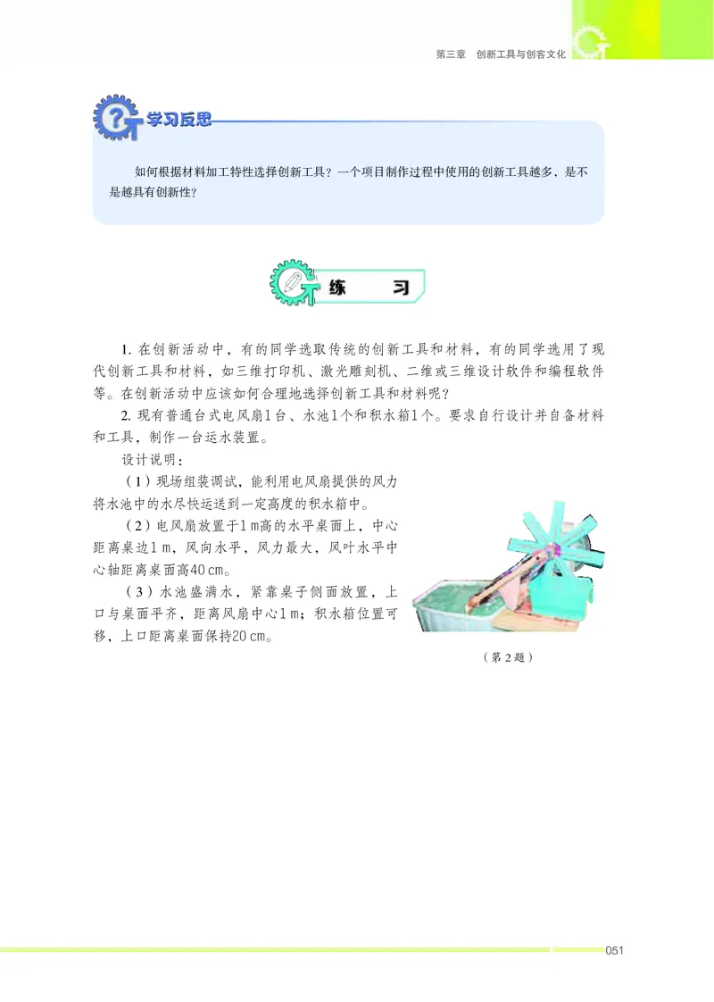 苏教版通用技术选修9高清教材_4-教培资料-26年最新资料-同步更新_初中高中教资_03科三专项（进去保存报考的学科即可）_02科三专项（笔记真题思维导图教学设计版本二）