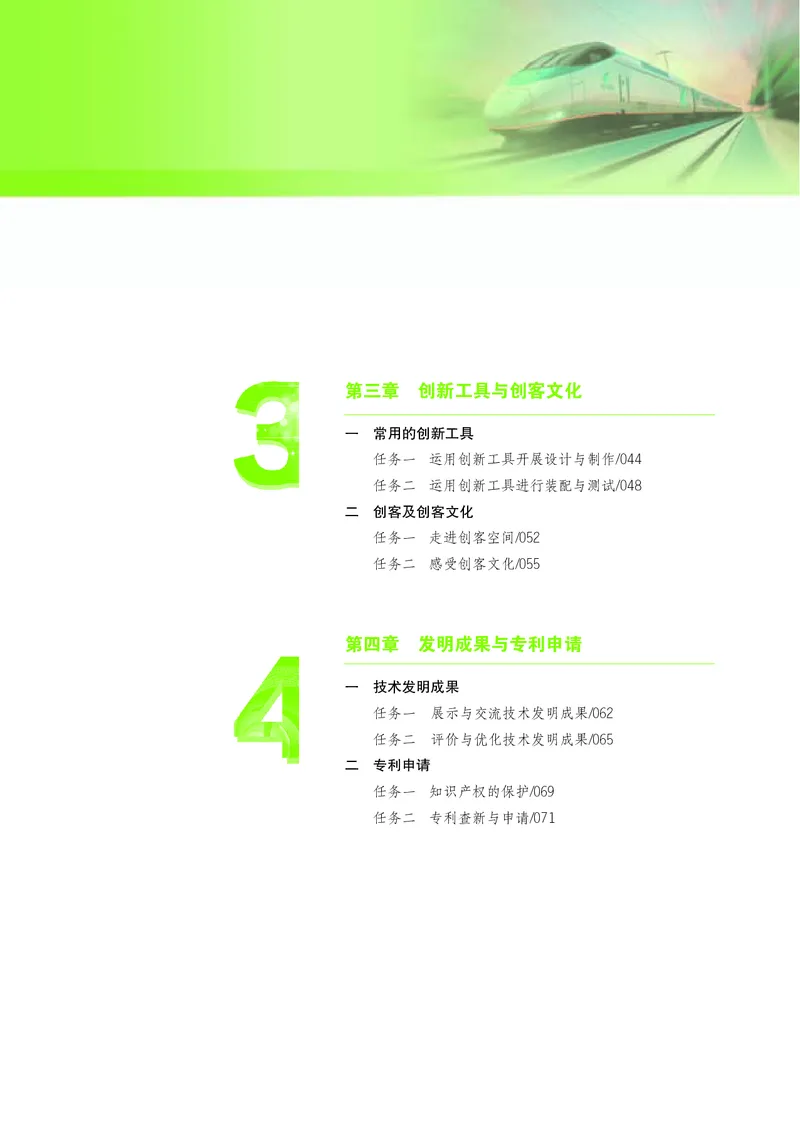 苏教版通用技术选修9高清教材_4-教培资料-26年最新资料-同步更新_初中高中教资_03科三专项（进去保存报考的学科即可）_02科三专项（笔记真题思维导图教学设计版本二）