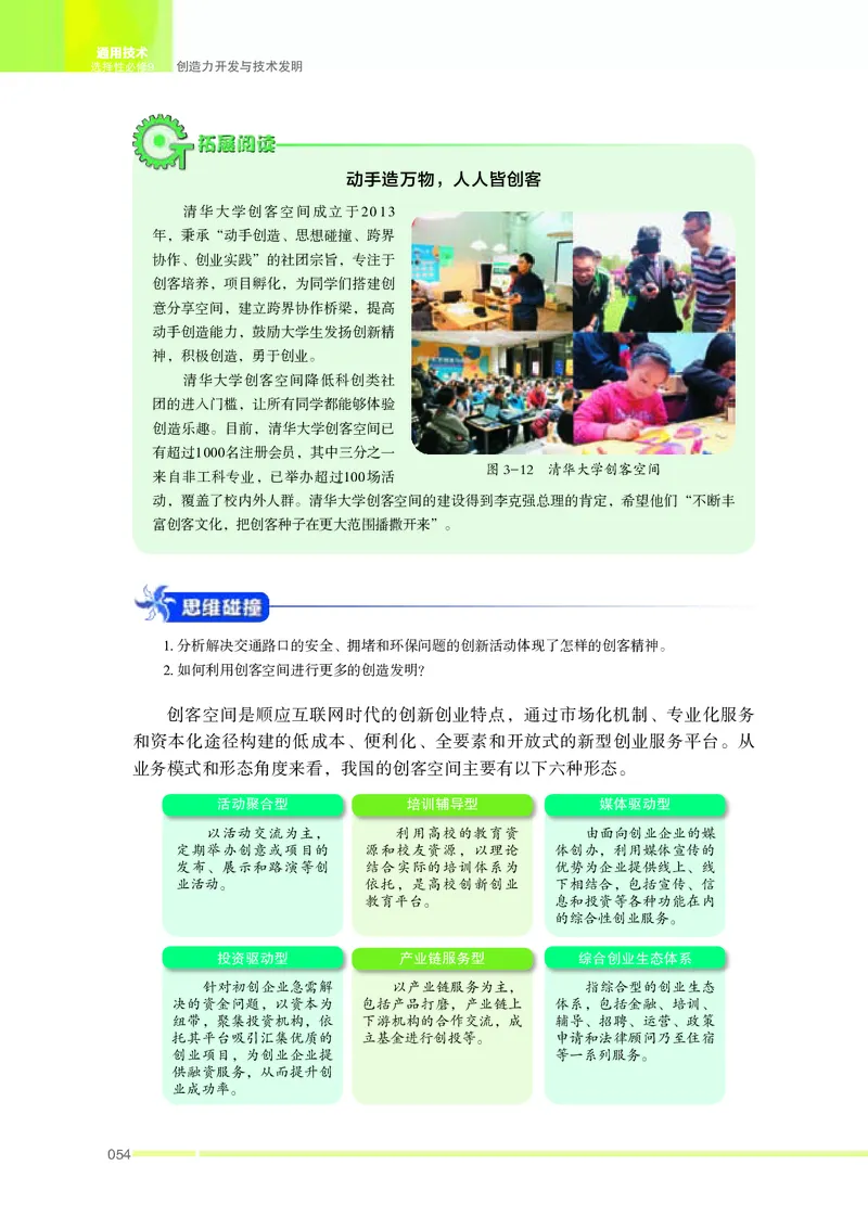 苏教版通用技术选修9高清教材_4-教培资料-26年最新资料-同步更新_初中高中教资_03科三专项（进去保存报考的学科即可）_02科三专项（笔记真题思维导图教学设计版本二）