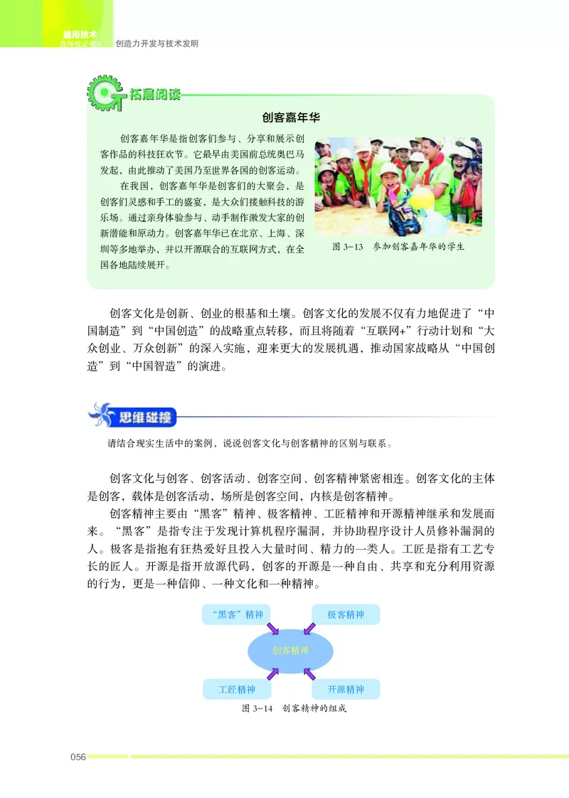 苏教版通用技术选修9高清教材_4-教培资料-26年最新资料-同步更新_初中高中教资_03科三专项（进去保存报考的学科即可）_02科三专项（笔记真题思维导图教学设计版本二）