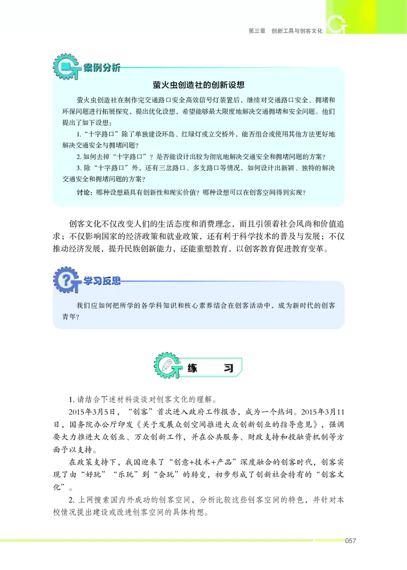 苏教版通用技术选修9高清教材_4-教培资料-26年最新资料-同步更新_初中高中教资_03科三专项（进去保存报考的学科即可）_02科三专项（笔记真题思维导图教学设计版本二）
