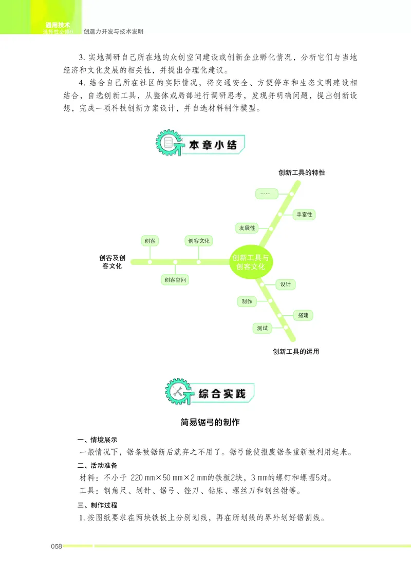 苏教版通用技术选修9高清教材_4-教培资料-26年最新资料-同步更新_初中高中教资_03科三专项（进去保存报考的学科即可）_02科三专项（笔记真题思维导图教学设计版本二）