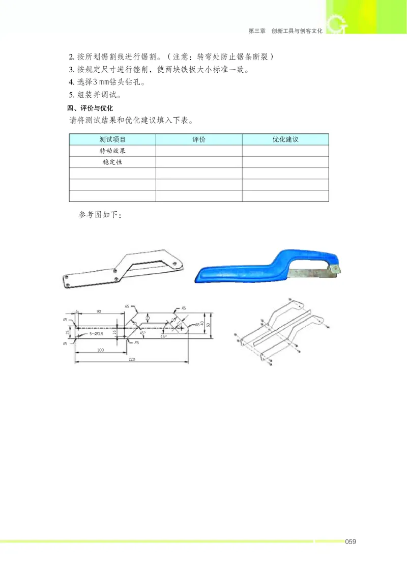 苏教版通用技术选修9高清教材_4-教培资料-26年最新资料-同步更新_初中高中教资_03科三专项（进去保存报考的学科即可）_02科三专项（笔记真题思维导图教学设计版本二）