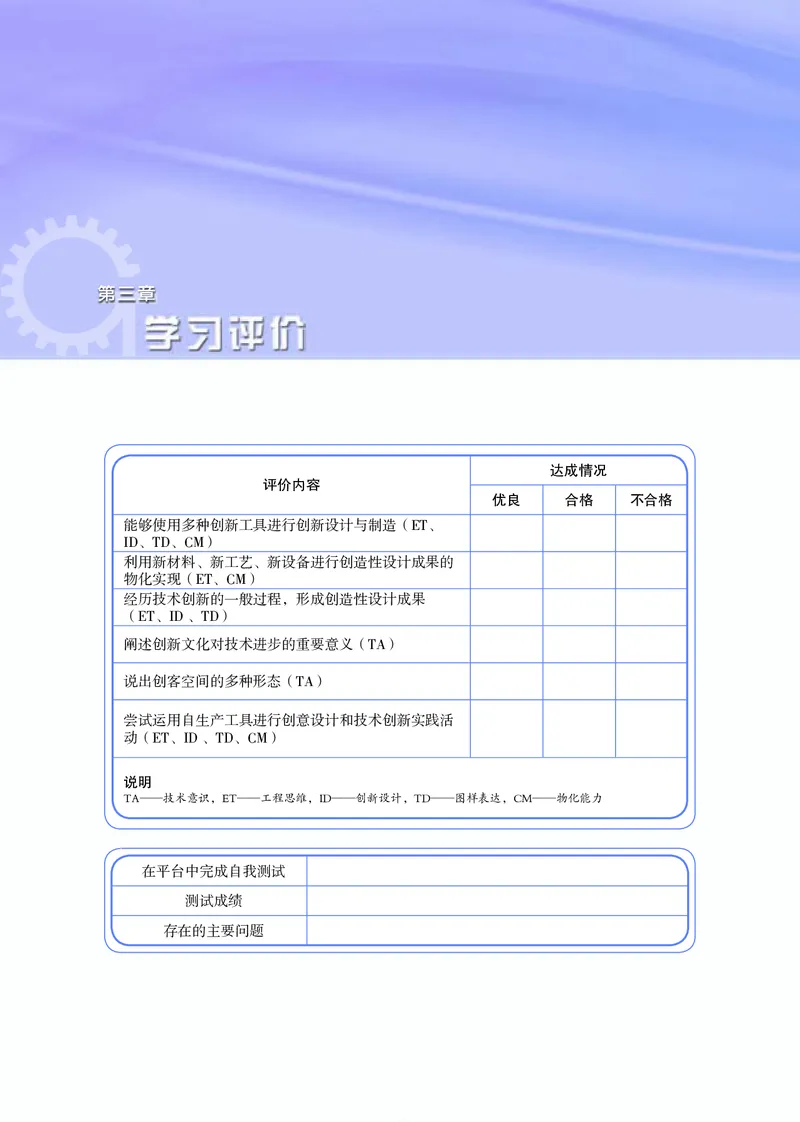 苏教版通用技术选修9高清教材_4-教培资料-26年最新资料-同步更新_初中高中教资_03科三专项（进去保存报考的学科即可）_02科三专项（笔记真题思维导图教学设计版本二）