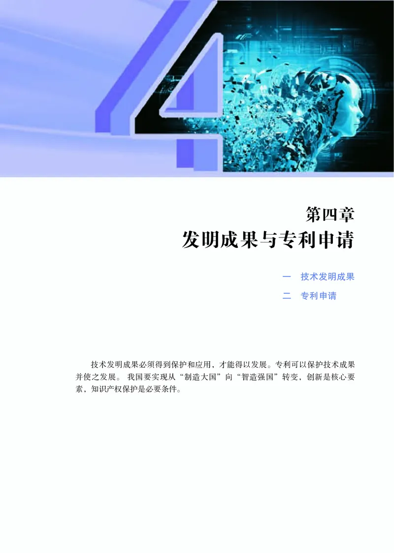 苏教版通用技术选修9高清教材_4-教培资料-26年最新资料-同步更新_初中高中教资_03科三专项（进去保存报考的学科即可）_02科三专项（笔记真题思维导图教学设计版本二）