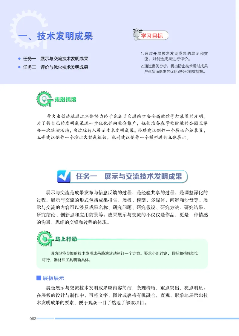 苏教版通用技术选修9高清教材_4-教培资料-26年最新资料-同步更新_初中高中教资_03科三专项（进去保存报考的学科即可）_02科三专项（笔记真题思维导图教学设计版本二）