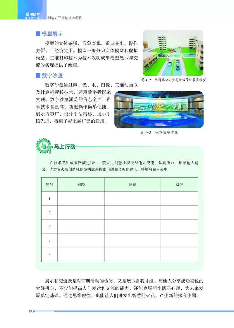苏教版通用技术选修9高清教材_4-教培资料-26年最新资料-同步更新_初中高中教资_03科三专项（进去保存报考的学科即可）_02科三专项（笔记真题思维导图教学设计版本二）