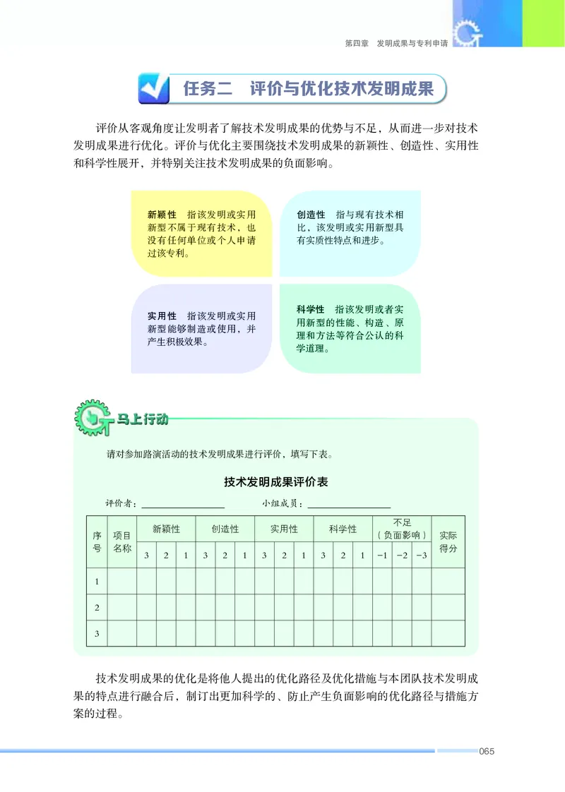 苏教版通用技术选修9高清教材_4-教培资料-26年最新资料-同步更新_初中高中教资_03科三专项（进去保存报考的学科即可）_02科三专项（笔记真题思维导图教学设计版本二）