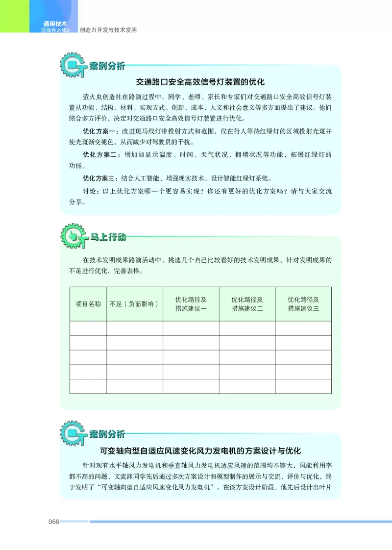 苏教版通用技术选修9高清教材_4-教培资料-26年最新资料-同步更新_初中高中教资_03科三专项（进去保存报考的学科即可）_02科三专项（笔记真题思维导图教学设计版本二）