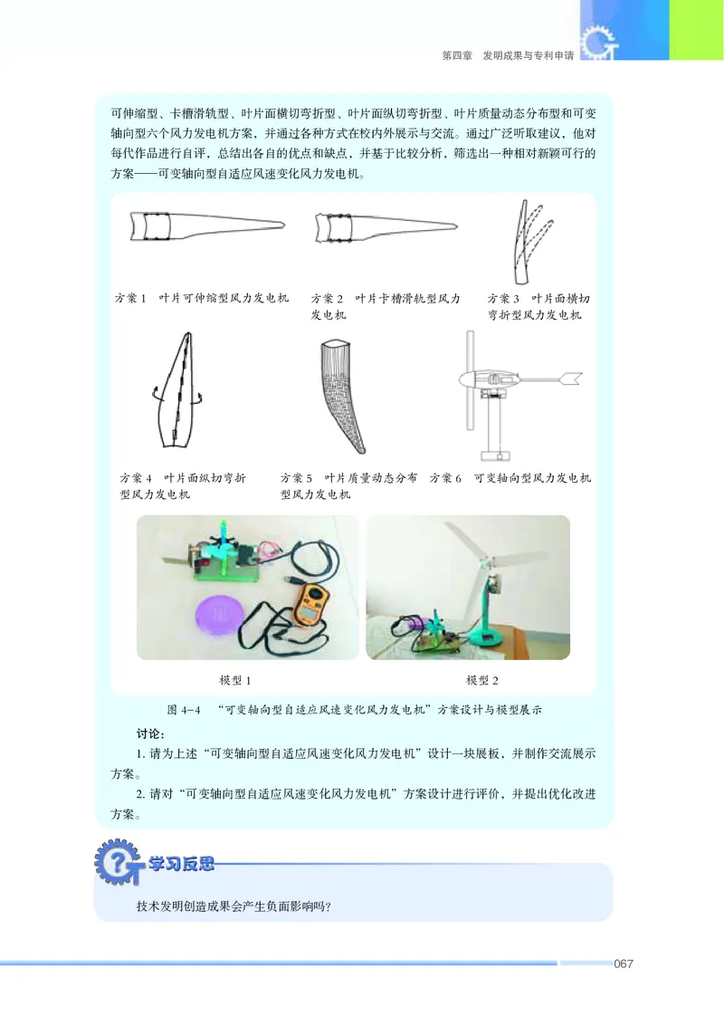 苏教版通用技术选修9高清教材_4-教培资料-26年最新资料-同步更新_初中高中教资_03科三专项（进去保存报考的学科即可）_02科三专项（笔记真题思维导图教学设计版本二）
