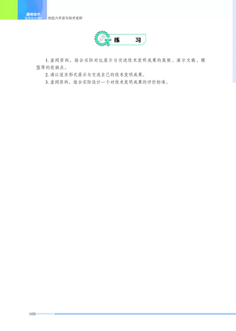 苏教版通用技术选修9高清教材_4-教培资料-26年最新资料-同步更新_初中高中教资_03科三专项（进去保存报考的学科即可）_02科三专项（笔记真题思维导图教学设计版本二）