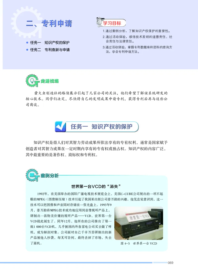 苏教版通用技术选修9高清教材_4-教培资料-26年最新资料-同步更新_初中高中教资_03科三专项（进去保存报考的学科即可）_02科三专项（笔记真题思维导图教学设计版本二）