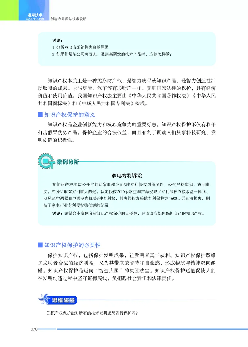 苏教版通用技术选修9高清教材_4-教培资料-26年最新资料-同步更新_初中高中教资_03科三专项（进去保存报考的学科即可）_02科三专项（笔记真题思维导图教学设计版本二）