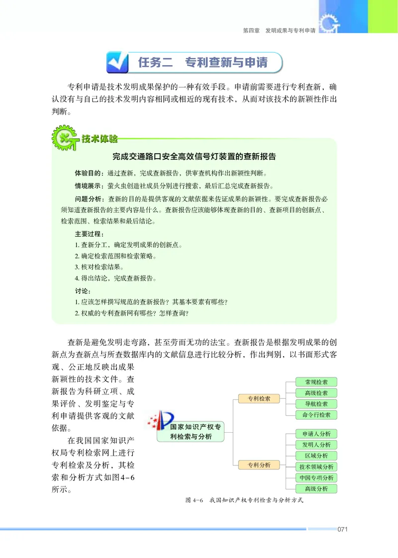 苏教版通用技术选修9高清教材_4-教培资料-26年最新资料-同步更新_初中高中教资_03科三专项（进去保存报考的学科即可）_02科三专项（笔记真题思维导图教学设计版本二）