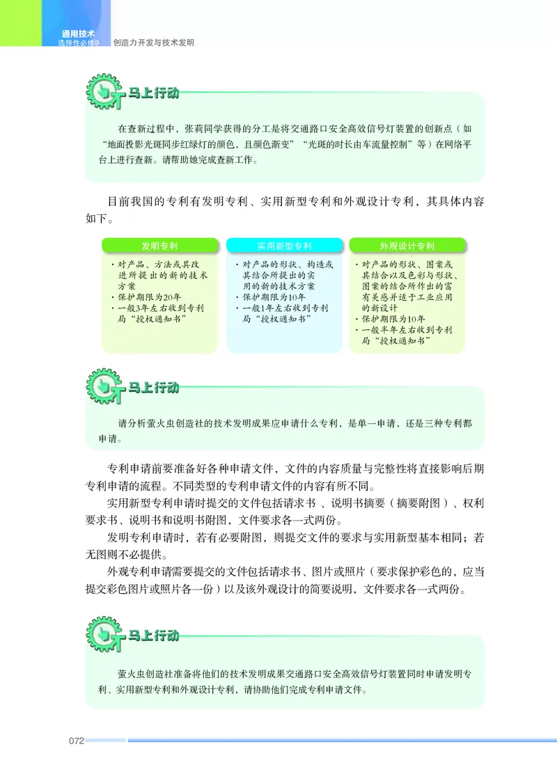 苏教版通用技术选修9高清教材_4-教培资料-26年最新资料-同步更新_初中高中教资_03科三专项（进去保存报考的学科即可）_02科三专项（笔记真题思维导图教学设计版本二）