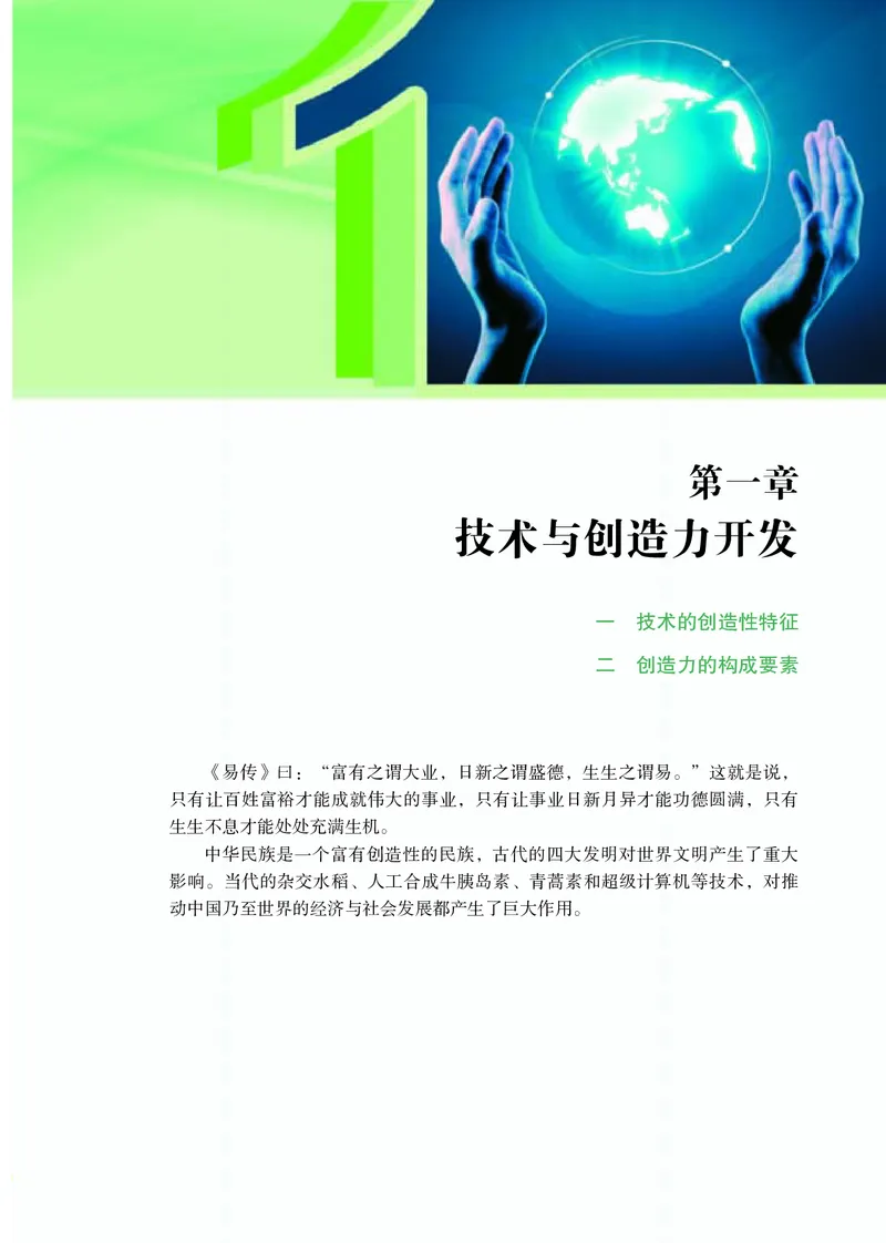 苏教版通用技术选修9高清教材_4-教培资料-26年最新资料-同步更新_初中高中教资_03科三专项（进去保存报考的学科即可）_02科三专项（笔记真题思维导图教学设计版本二）