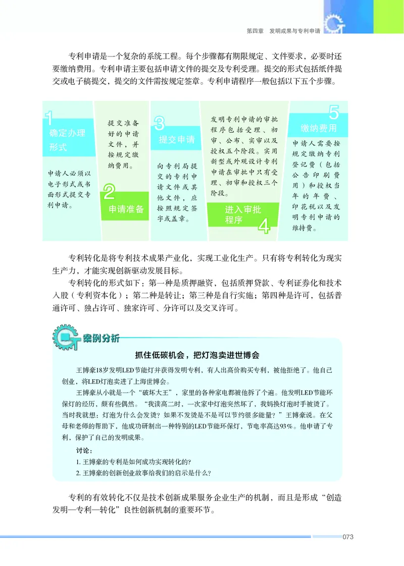 苏教版通用技术选修9高清教材_4-教培资料-26年最新资料-同步更新_初中高中教资_03科三专项（进去保存报考的学科即可）_02科三专项（笔记真题思维导图教学设计版本二）