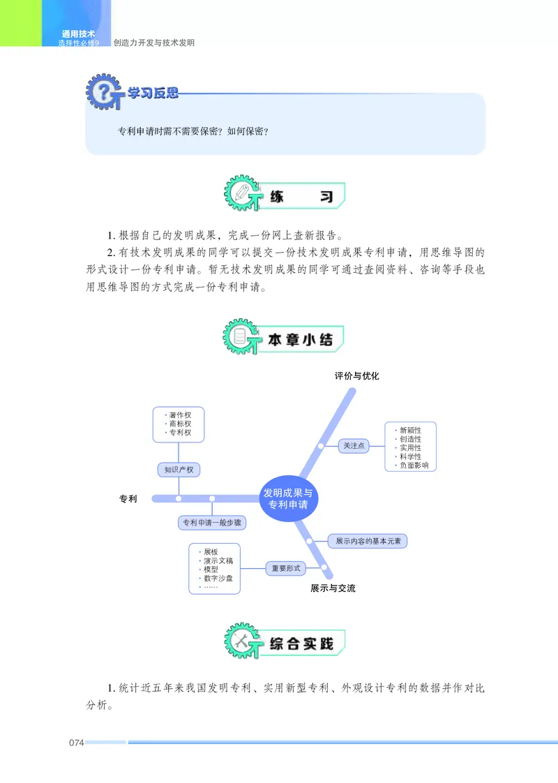 苏教版通用技术选修9高清教材_4-教培资料-26年最新资料-同步更新_初中高中教资_03科三专项（进去保存报考的学科即可）_02科三专项（笔记真题思维导图教学设计版本二）