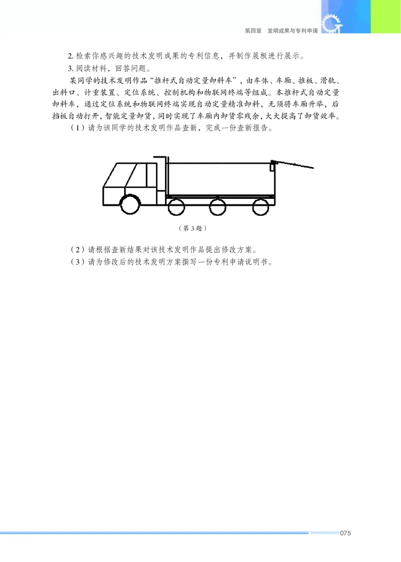 苏教版通用技术选修9高清教材_4-教培资料-26年最新资料-同步更新_初中高中教资_03科三专项（进去保存报考的学科即可）_02科三专项（笔记真题思维导图教学设计版本二）