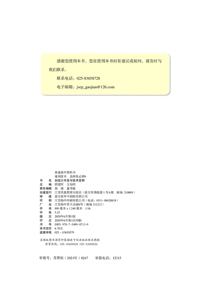 苏教版通用技术选修9高清教材_4-教培资料-26年最新资料-同步更新_初中高中教资_03科三专项（进去保存报考的学科即可）_02科三专项（笔记真题思维导图教学设计版本二）