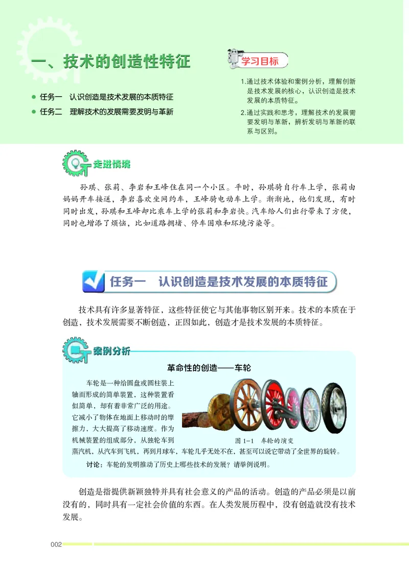 苏教版通用技术选修9高清教材_4-教培资料-26年最新资料-同步更新_初中高中教资_03科三专项（进去保存报考的学科即可）_02科三专项（笔记真题思维导图教学设计版本二）