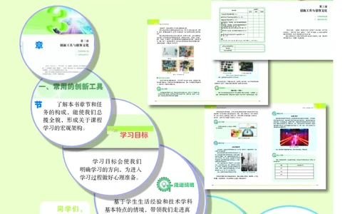 苏教版通用技术选修9高清教材_4-教培资料-26年最新资料-同步更新_初中高中教资_03科三专项（进去保存报考的学科即可）_02科三专项（笔记真题思维导图教学设计版本二）